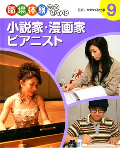 職場体験完全ガイド 9