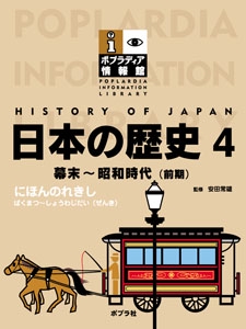 日本の歴史 4