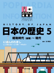日本の歴史 5