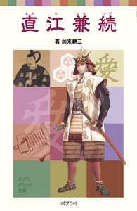 直江兼続