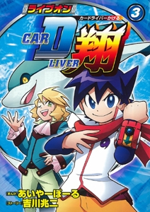 ライブオンCARDLIVER翔 3