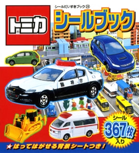 トミカシールブック