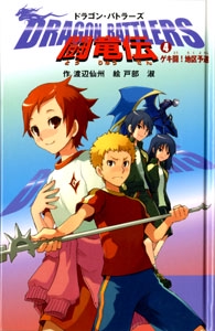 闘竜伝 4