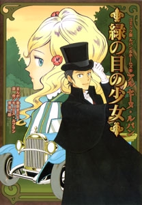 コミック版ルパン&ホームズ 4