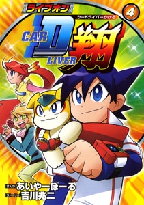 ライブオンCARDLIVER翔 4