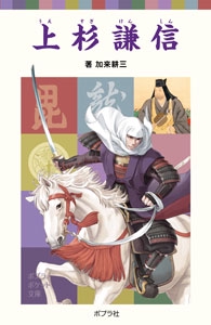 上杉謙信