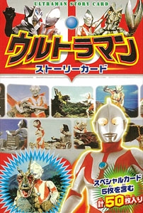 カード ウルトラマンストーリーカード