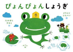 ぴょんぴょんしょうぎ