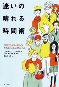 迷いの晴れる時間術