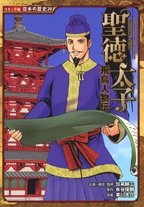 聖徳太子