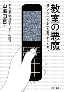 教室の悪魔