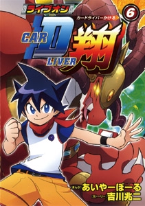 ライブオンCARDLIVER翔 6