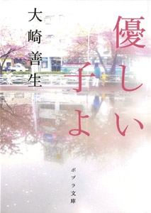 優しい子よ