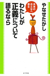 わたしが正義について語るなら