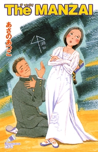 Ｔｈｅ　ＭＡＮＺＡＩ