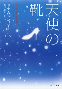 天使の靴