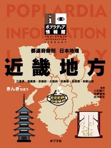 都道府県別日本地理 4