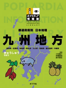 都道府県別日本地理 6