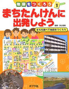 地図をつくろう 1