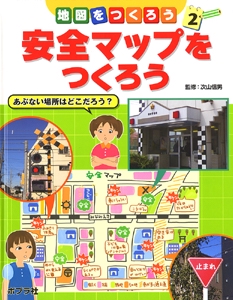 地図をつくろう 2