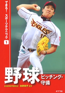 できる!スポーツテクニック 1