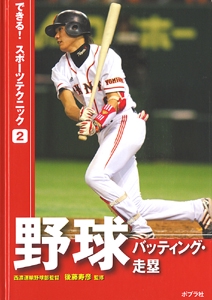 できる!スポーツテクニック 2