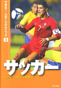 できる!スポーツテクニック 3