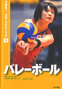 できる!スポーツテクニック 4