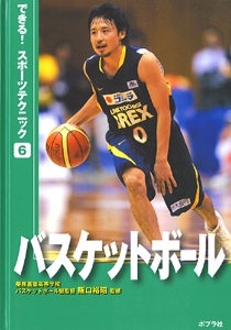 できる!スポーツテクニック 6