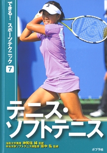 できる!スポーツテクニック 7