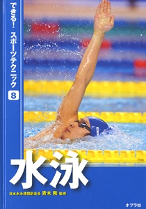 できる!スポーツテクニック 8