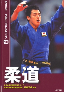 できる!スポーツテクニック 10