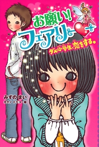 お願い!フェアリー〓 1