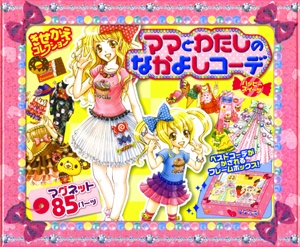ママとわたしのなかよしコーデ 1