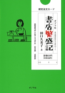 書店繁盛記