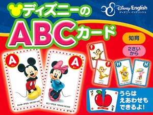 ディズニーのABCカード
