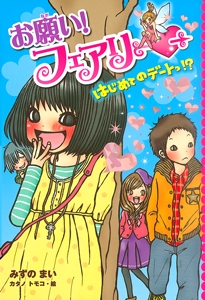 お願い!フェアリー 2