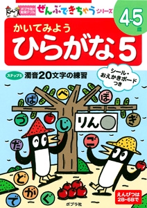 かいてみようひらがな 5