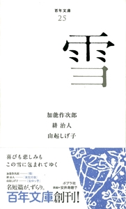 雪