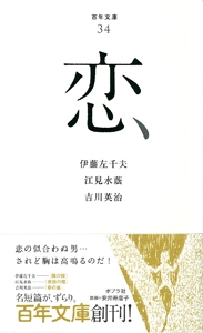 恋