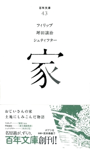 家