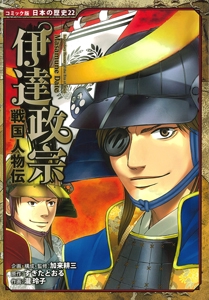 伊達政宗