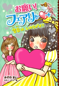 お願い!フェアリー 3