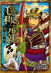 毛利元就