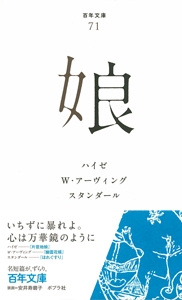 娘