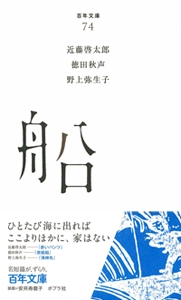 船
