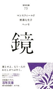 鏡