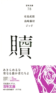 贖