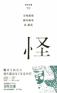 怪