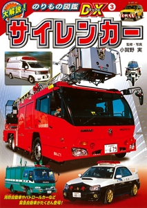 サイレンカー